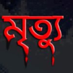 নলছিটিতে নতুন প্রজন্মকে মুক্তিযুদ্ধের বীরত্বগাঁথা শোনালেন মুক্তিযোদ্ধারা