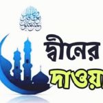 মুফতি শফি (রহ.)এর ঐতিহাসিক সাক্ষাৎকার: ‘দারুল উলূম দেওবন্দে চল্লিশ হাজার ফতোয়া আমি নিজেই লিখেছি’