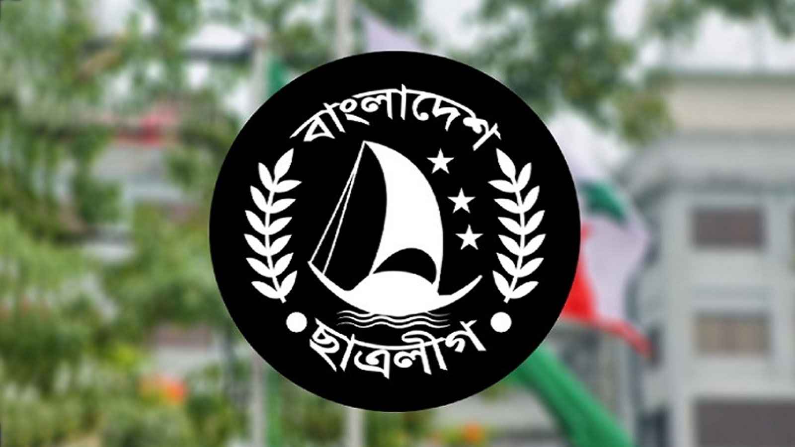 Chattra League 20230911 215324780