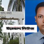 ফেঁসে যাচ্ছেন প্রেসিডেন্টের এপিএস আজিজুল হক মামুন