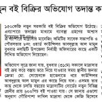 বিভিন্ন অঞ্চলের ডেঙ্গু আক্রান্ত রোগীকে ঢাকায় স্থানান্তর না করার নির্দেশ