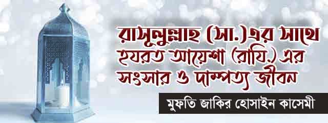 হযরত আয়েশা