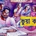 শায়েস্তাগঞ্জে ট্রেনে কাটা পড়ে মৃত্যু