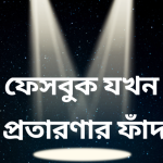 বরিশাল বিশ্ববিদ্যালয়ে  ভেঙে দেওয়া হলো শিক্ষার্থীর হাত