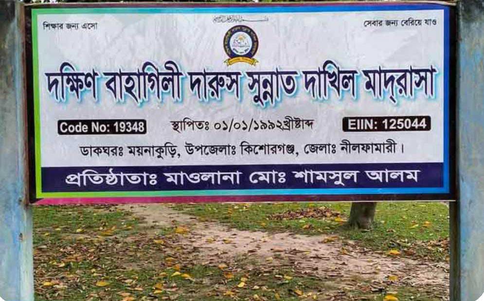 কিশোরগঞ্জে অর্থের বিনিময়ে চাকুরী দেয়ার পায়তারা মাদ্রাসা সুপার ও ডিজি প্রতিনিধির 12 1696517435619