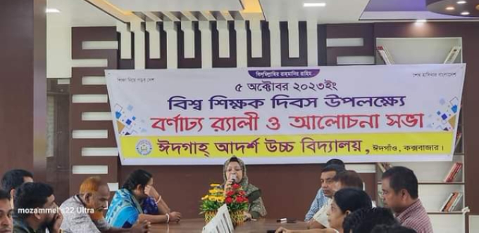 বিশ্ব শিক্ষক দিবস উপলক্ষে আলোচনা সভা করলো ঈদগাহ আদর্শ উচ্চ বিদ্যালয় 6 1696520298414