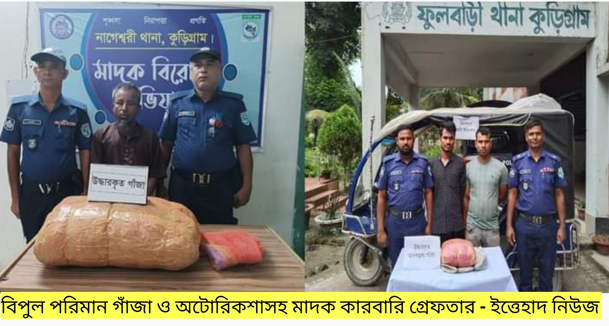কুড়িগ্রামের নাগেশ্বরী এবং ফুলবাড়িতে পৃথক অভিযানে মাদক কারবারি আটক 12 IMG 20231001 143808
