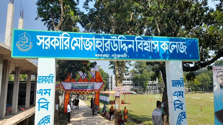 সরকারি মোজাহারউদ্দিন বিশ্বাস কলেজ