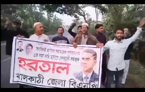 ঝালকাঠিতে বিএনপি'র ৫২ জন নেতাকর্মী গ্রেফতার 8 Screenshot 2023 1120 145854