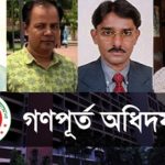 ধরাছোঁয়ার বাইরে গণপূর্তের দুর্নীতিবাজ প্রকৌশলী মহিবুল