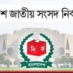 ময়মনসিংহ বিভাগে বিজয়ী হলেন যারা