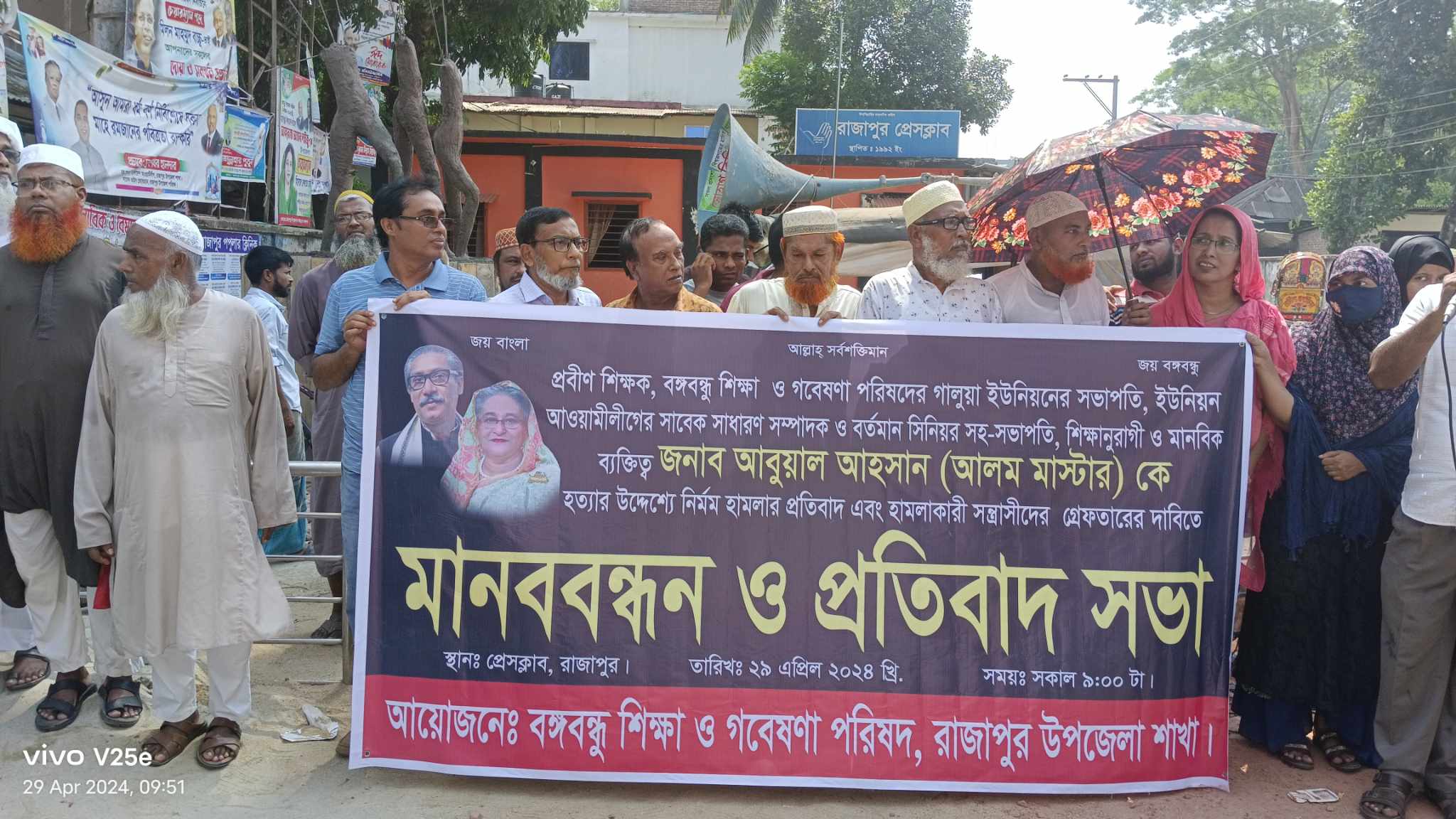 রাজাপুরে শিক্ষকের উপর হামলাকারীদের গ্রেফতারের দাবিতে মানববন্ধন 8 Messenger creation bfca975b f8bf 4a5b bbdf 0c14a4731c88