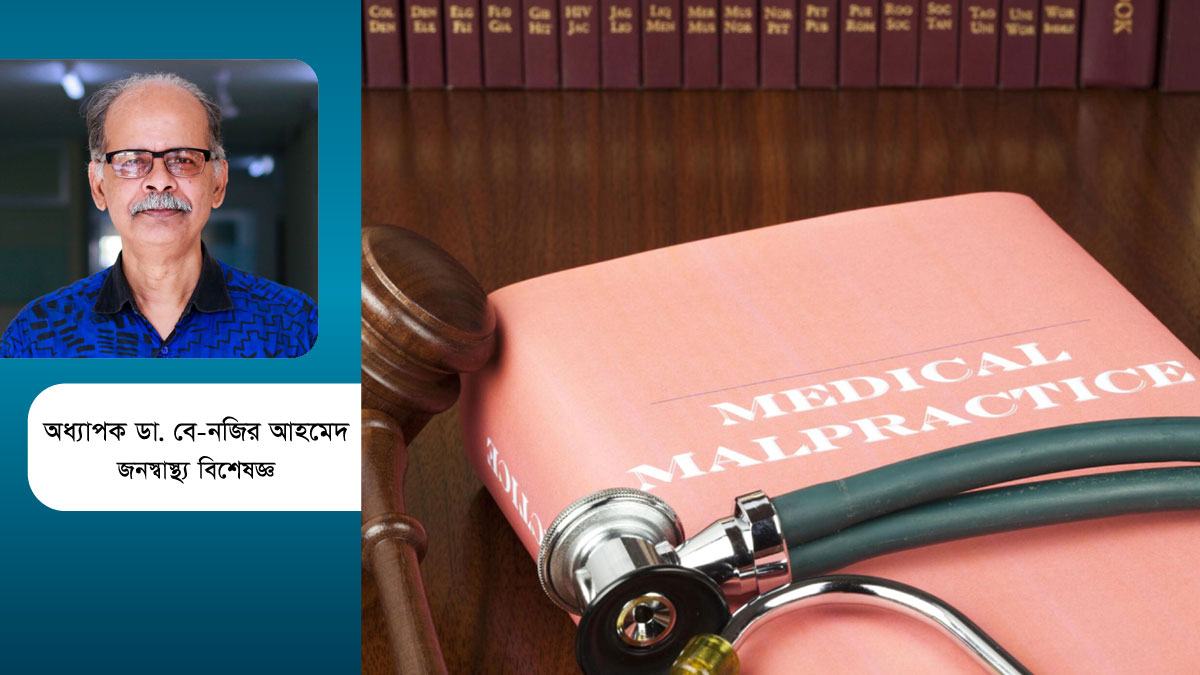 be nazir ahmed medical malp 20240402094800