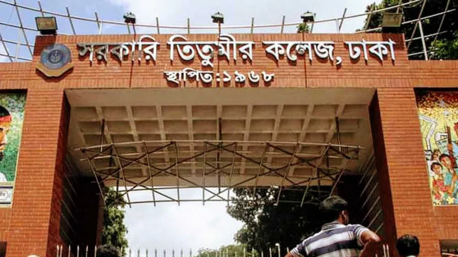 তিতুমীর কলেজ
