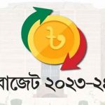 বরাদ্দ বেড়েছে জননিরাপত্তায়, কমেছে সুরক্ষায়