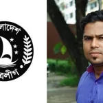 ভুয়া সনদে রাবিতে ভর্তির চেষ্টা ছাত্রলীগ নেতার,ভর্তি বাতিল