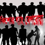 রাজনীতিতে আর কত আনার আছে!