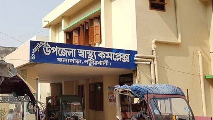কলাপাড়া হাসপাতাল