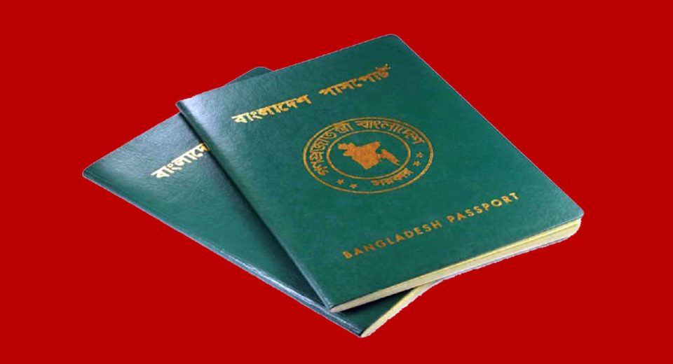 বাংলাদেশী পাসপোর্ট 1536x820 1