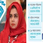 অভিনেত্রী ববি প্রতারণার ফাঁদে