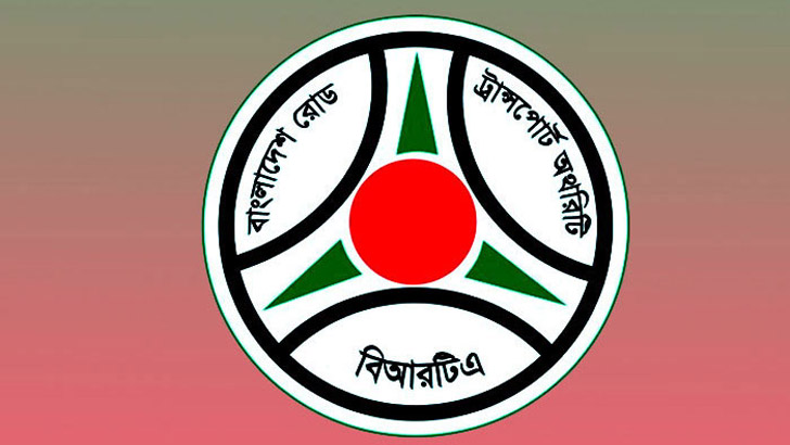 বিআরটিএ