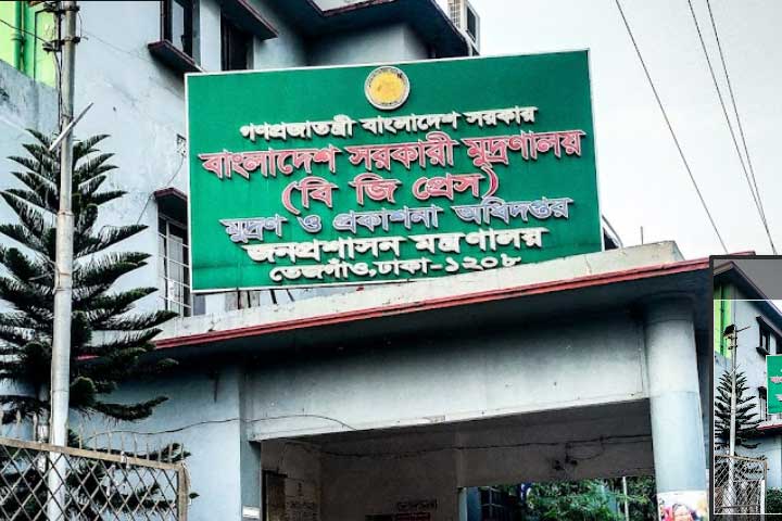 বিজি প্রেস