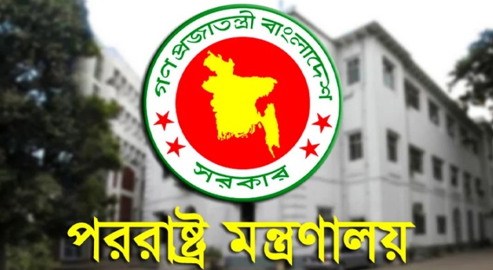 পররাষ্ট্র মন্ত্রণালয়
