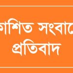 কোটা সংস্কার আন্দোলন ও ছাত্র-জনতার অভ্যুত্থানে নিহত ৮৭৫: এইচআরএসএস