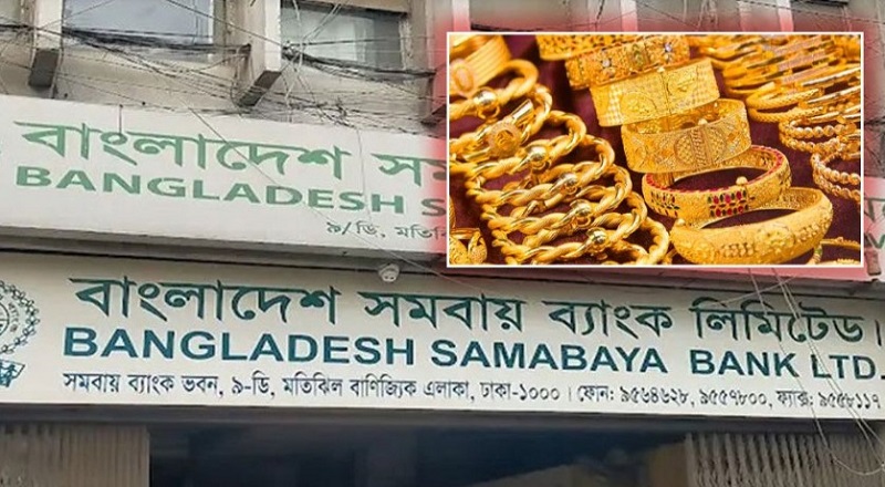 samabaya bank