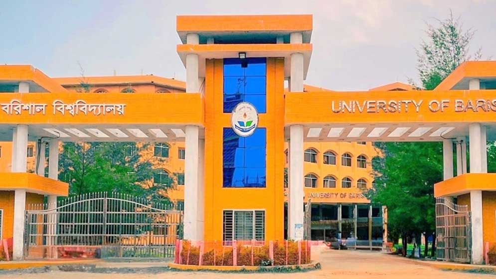 রাবি ভর্তি পরীক্ষার আঞ্চলিক কেন্দ্রে বরিশালকে অন্তর্ভুক্তির দাবি 5 University of Barishal 6730de0bd0931