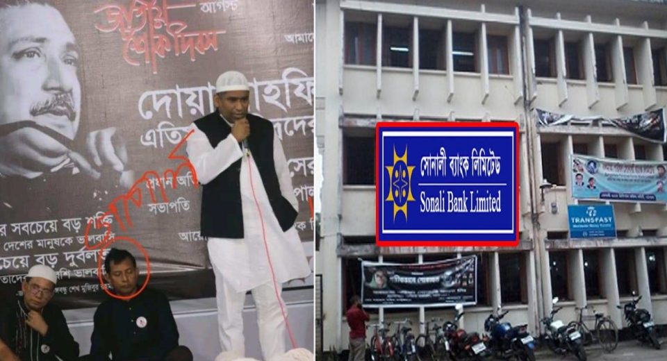 sonali bank barisal