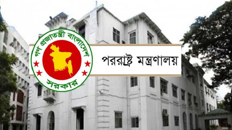 পররাষ্ট্র মন্ত্রণালয়