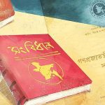 ভারতের সম্পর্কটি জনগণের সঙ্গে হয়নি,আওয়ামী লীগের সঙ্গে হয়েছে: হাসনাত আব্দুল্লাহ