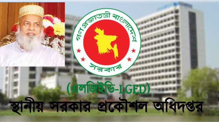 এলজিইডি