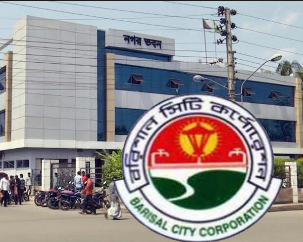 সিটি কপোরেশন ভবন