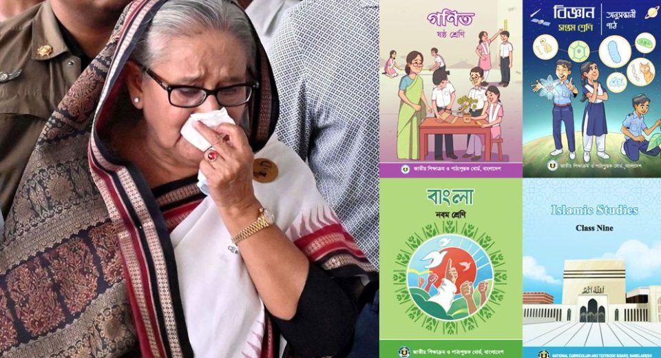 শেখ হাসিনার পতন যেভাবে উঠে এলো পাঠ্যবইয়ে 11 Hasina 67791cdbcf7d3