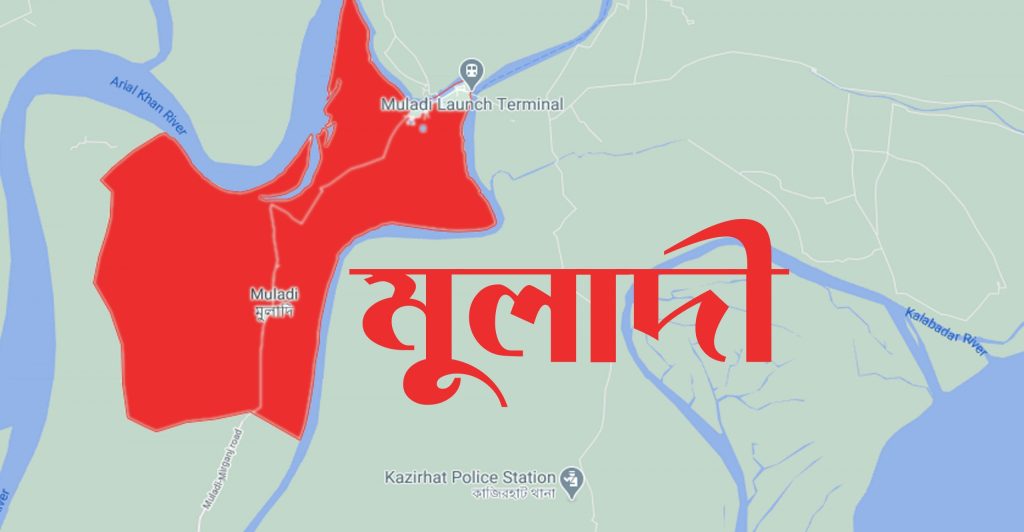 muladi মুলাদী