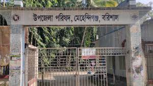 মেহেন্দিগঞ্জ উপজেলা