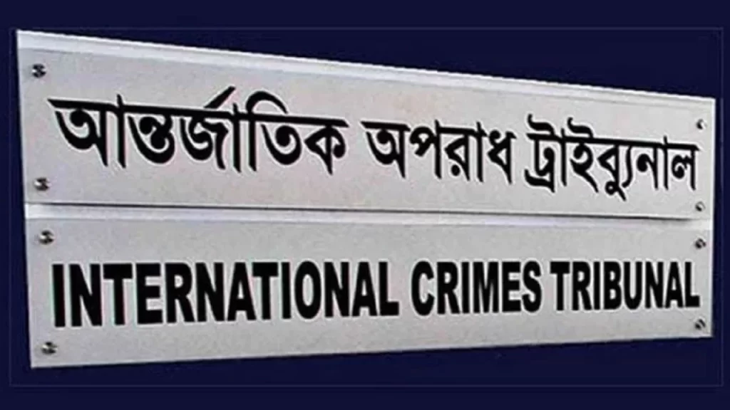 আন্তর্জাতিক অপরাধ ট্রাইব্যুনাল