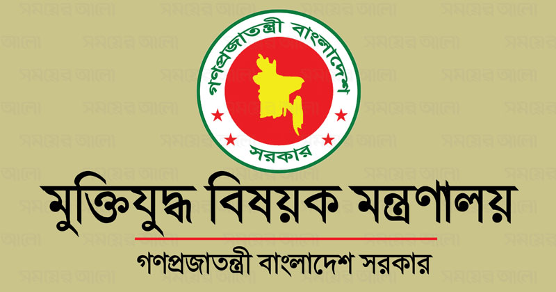 ভুয়া মুক্তিযোদ্ধা সাব রেজিস্ট্রার