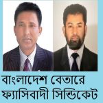 মুফতি ফয়জুলকে বরিশাল সিটির মেয়র ঘোষণার আবেদন খারিজ