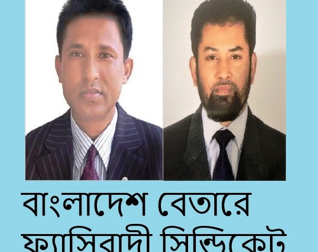 বাংলাদেশ বেতারে ফ্যাসিবাদী সিন্ডিকেট: ডিজির ছত্রছায়ায় ১০ বছর একই জায়গায় বহাল ডিডি মনির 6 betar