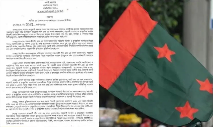 আওয়ামী লীগের কার্যক্রম নিষিদ্ধ করে প্রজ্ঞাপন জারি