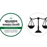 সরকারি চাকরি অধ্যাদেশ,আইন উপদেষ্টাকে আহ্বায়ক করে তিন সদস্যের কমিটি গঠন