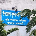 কাঠালিয়ায় ফ্যাসিবাদের দোসর এলজিইডির জিয়ার বিরুদ্ধে দুর্নীতি ও অনিয়মের অভিযোগ