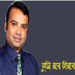 রাজশাহী মেডিক্যাল বিশ্ববিদ্যালয়: স্বৈরাচারের দুর্নীতিবাজ দোসররা এখনো বহাল তবিয়তে