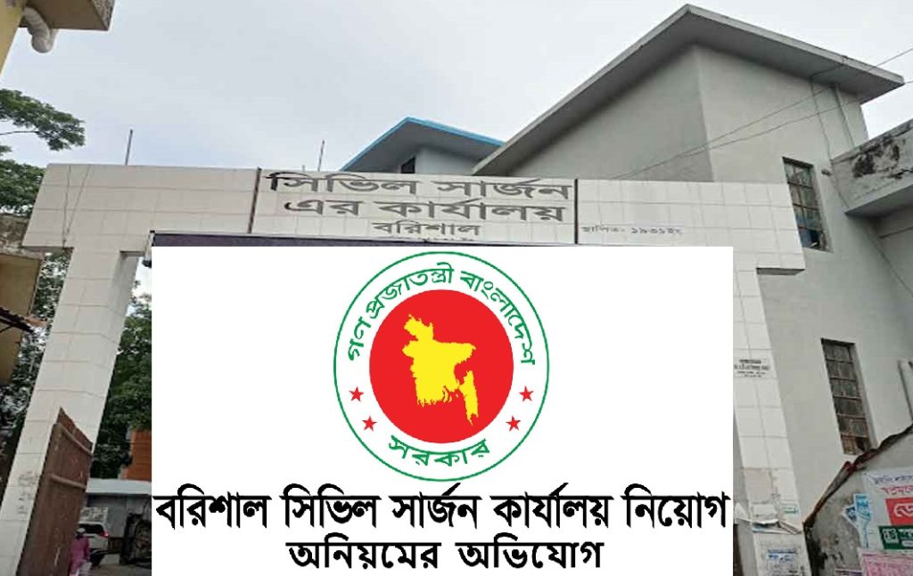 barisal cs news pic