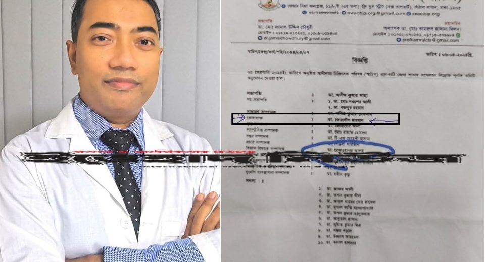 বরিশালে স্বৈরাচারের দোসর ও স্বাচিপের কোষাধ্যক্ষ ডাঃ ফেরদৌস রায়হান এখনো বহাল তবিয়তে 27 dr ferdaus