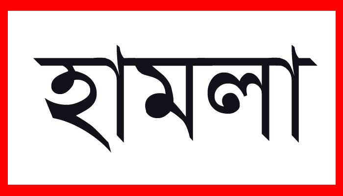 হামলা6