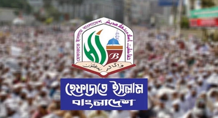 হেফাজতে ইসলাম
